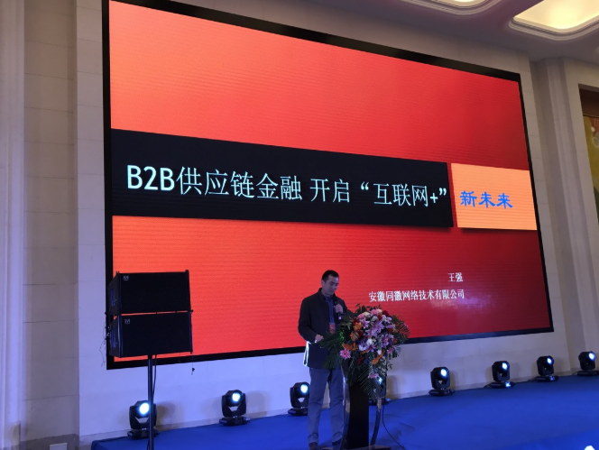 B2B供应链金融 开启互联网+新未来